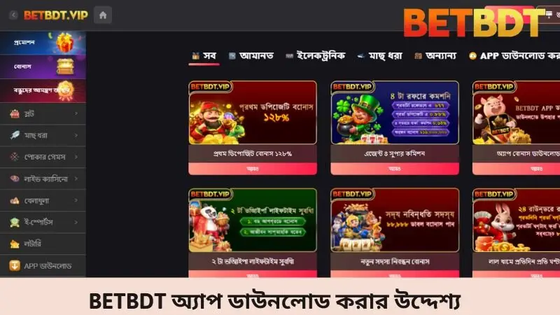 Betbdt অ্যাপ ডাউনলোড করার উদ্দেশ্য