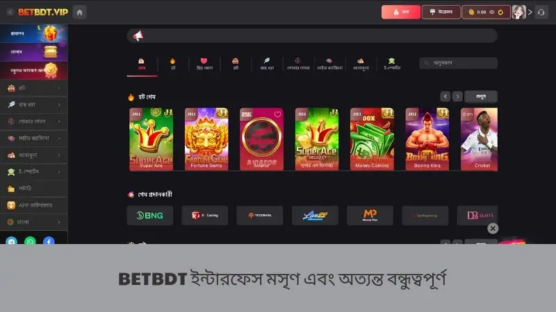 BETBDT পরিচিতি – মসৃণ এবং অত্যন্ত ব্যবহারকারী-বান্ধব ইন্টারফেস
