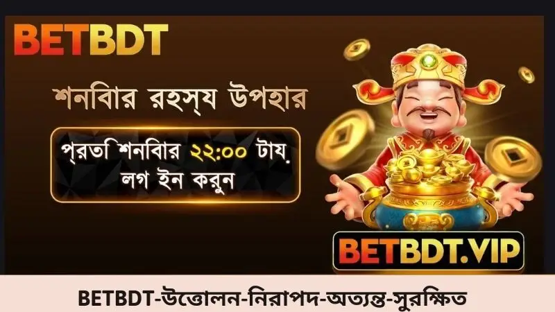 BETBDT-উত্তোলন-নিরাপদ-অত্যন্ত-সুরক্ষিত