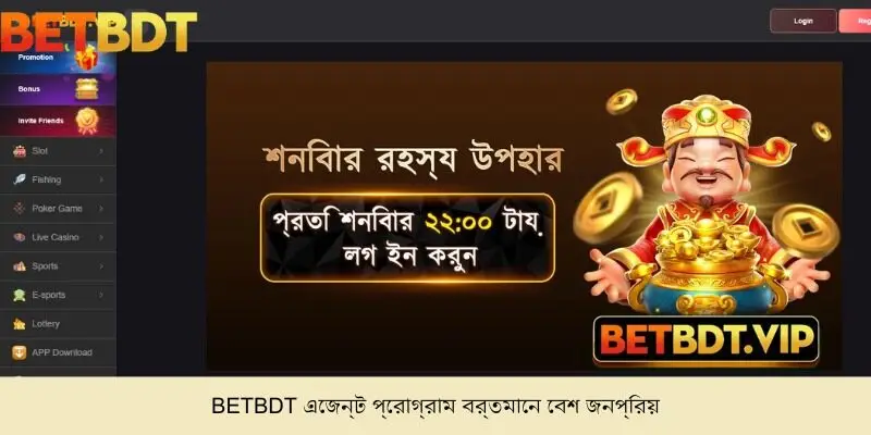 BETBDT এজেন্ট প্রোগ্রাম বর্তমানে বেশ জনপ্রিয়