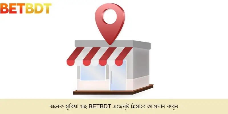 অনেক সুবিধা সহ BETBDT এজেন্ট হিসাবে যোগদান করুন