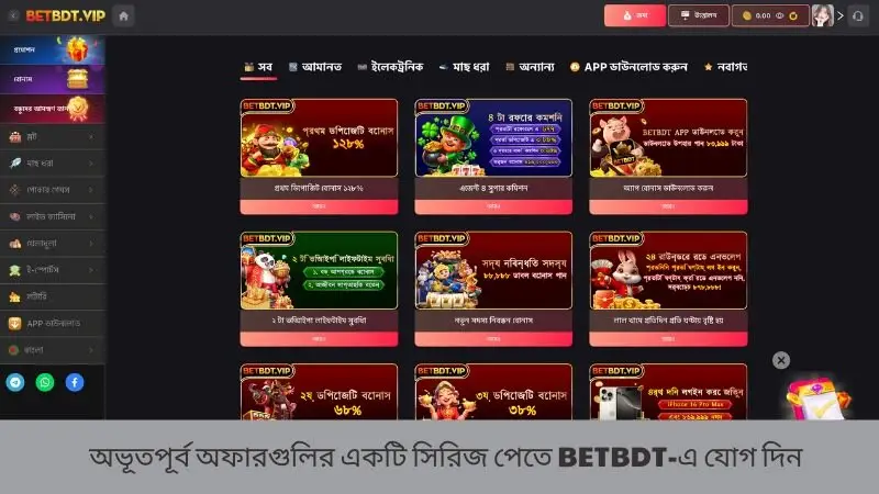 BETBDT তে যোগদান করুন এবং একচেটিয়া অফার উপভোগ করুন