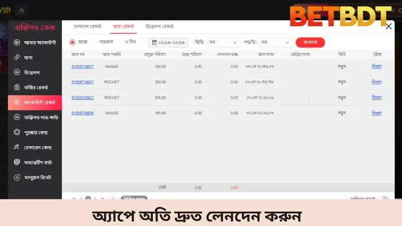 অ্যাপে অতি দ্রুত লেনদেন করুন