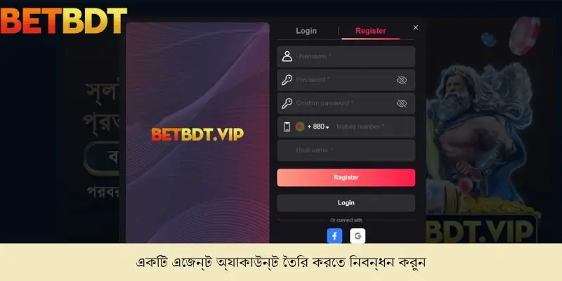 একটি এজেন্ট অ্যাকাউন্ট তৈরি করতে নিবন্ধন করুন