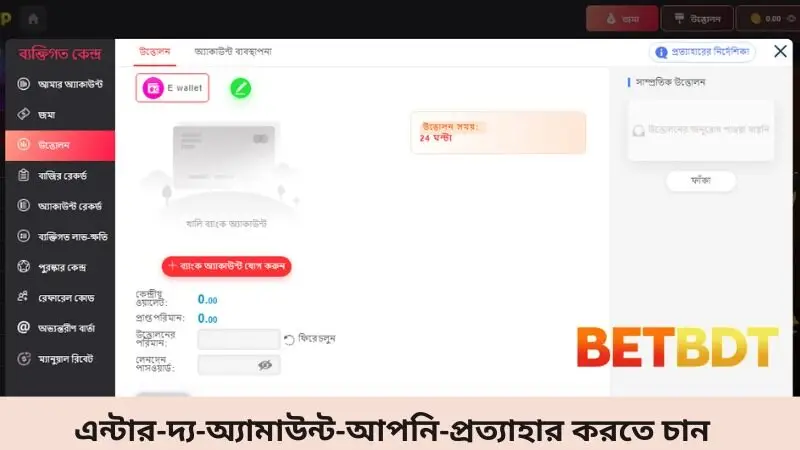 এন্টার-দ্য-অ্যামাউন্ট-আপনি-প্রত্যাহার করতে চান