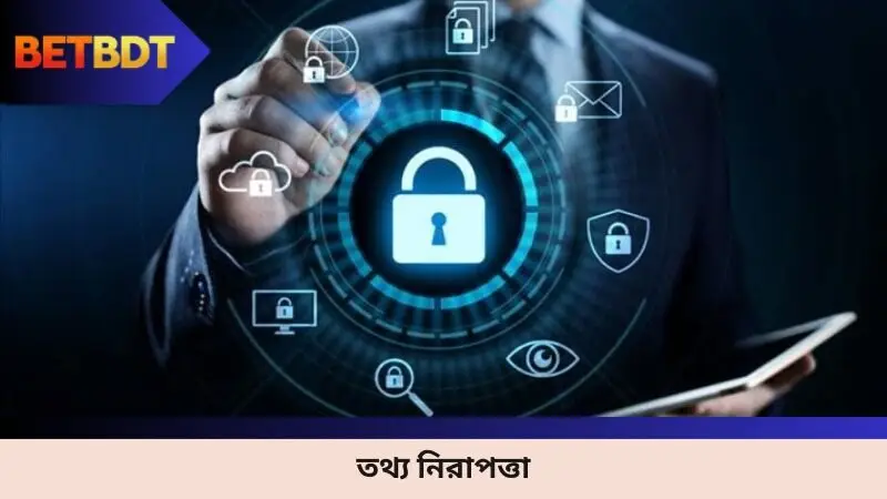 তথ্য নিরাপত্তা