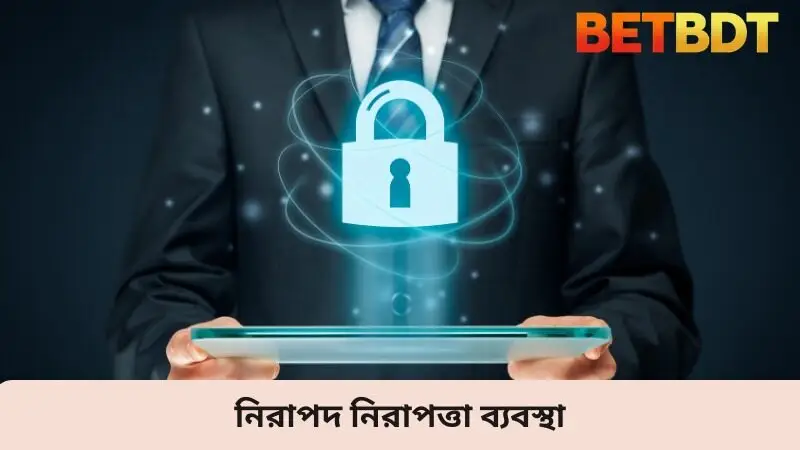 নিরাপদ নিরাপত্তা ব্যবস্থা
