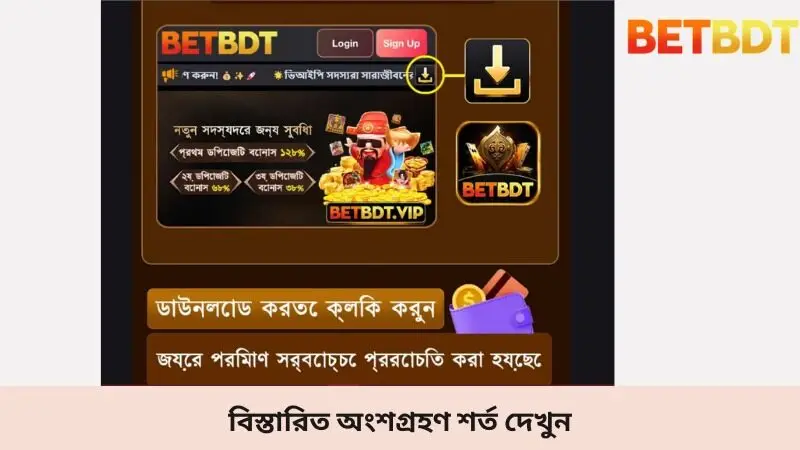 বিস্তারিত অংশগ্রহণ শর্ত দেখুন