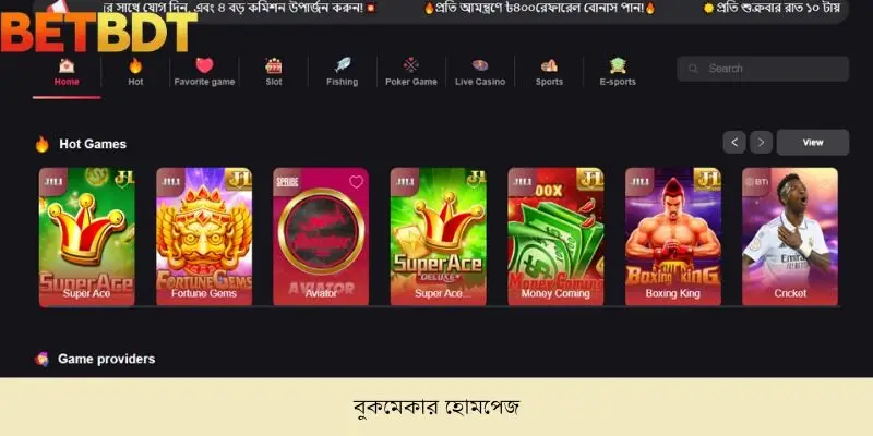 বুকমেকার হোমপেজ