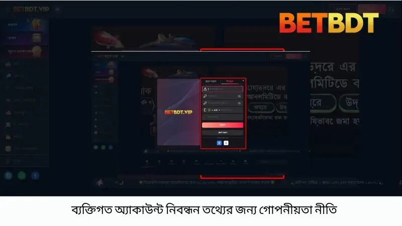 ব্যক্তিগত অ্যাকাউন্ট নিবন্ধন তথ্যের জন্য গোপনীয়তা নীতি