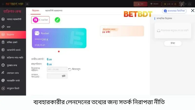 ব্যবহারকারীর লেনদেনের তথ্যের জন্য সতর্ক নিরাপত্তা নীতি