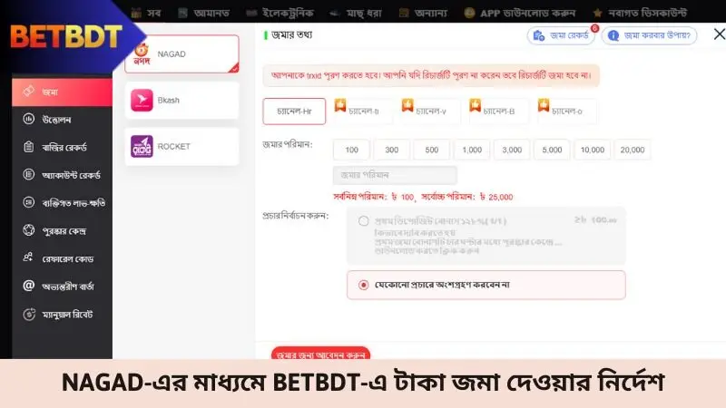 Nagad-এর মাধ্যমে Betbdt-এ টাকা জমা দেওয়ার নির্দেশ