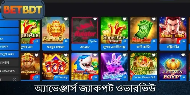 অ্যাভেঞ্জার্স জ্যাকপট সম্পর্কে সংক্ষিপ্ত ধারণা