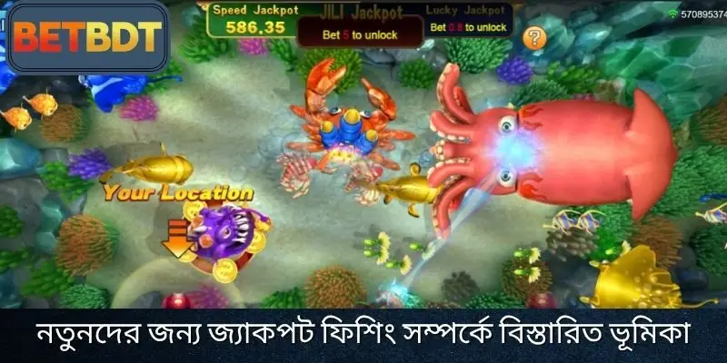 জ্যাকপট ফিশিং-এ অংশগ্রহণের জন্য 5টি বিস্তারিত ধাপ