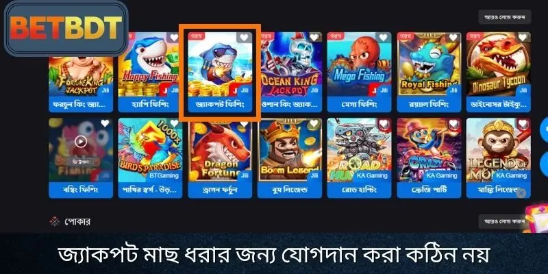 জ্যাকপট ফিশিং সম্পর্কে বিস্তারিত ভূমিকা