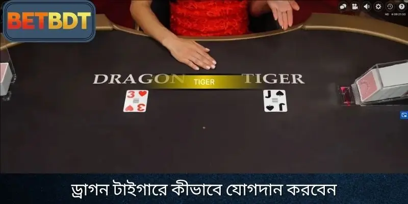 BETBDT-তে ড্রাগন টাইগারে অংশগ্রহণের ধাপগুলি অত্যন্ত সহজ।