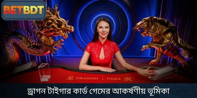 ড্রাগন টাইগার - দ্রুতগতির এবং উচ্চ-ফলপ্রসূ খেলা