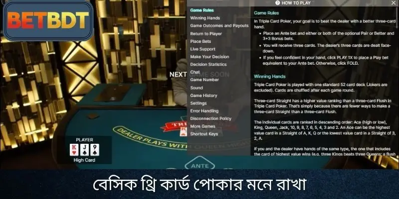 পেশাদারের মতো তাস খেলার নির্দেশাবলী