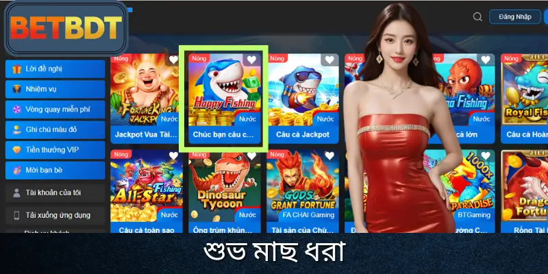 শুভ মাছ ধরা
