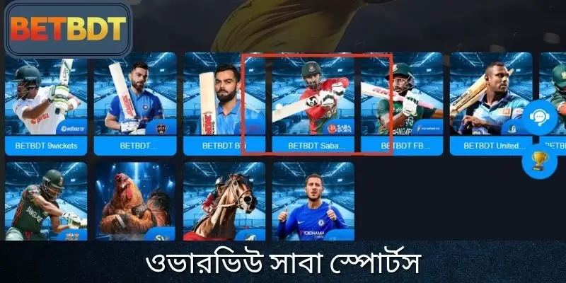 সাবা স্পোর্টস ওভারভিউ