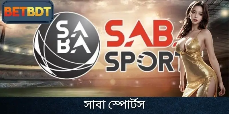 সাবা স্পোর্টস